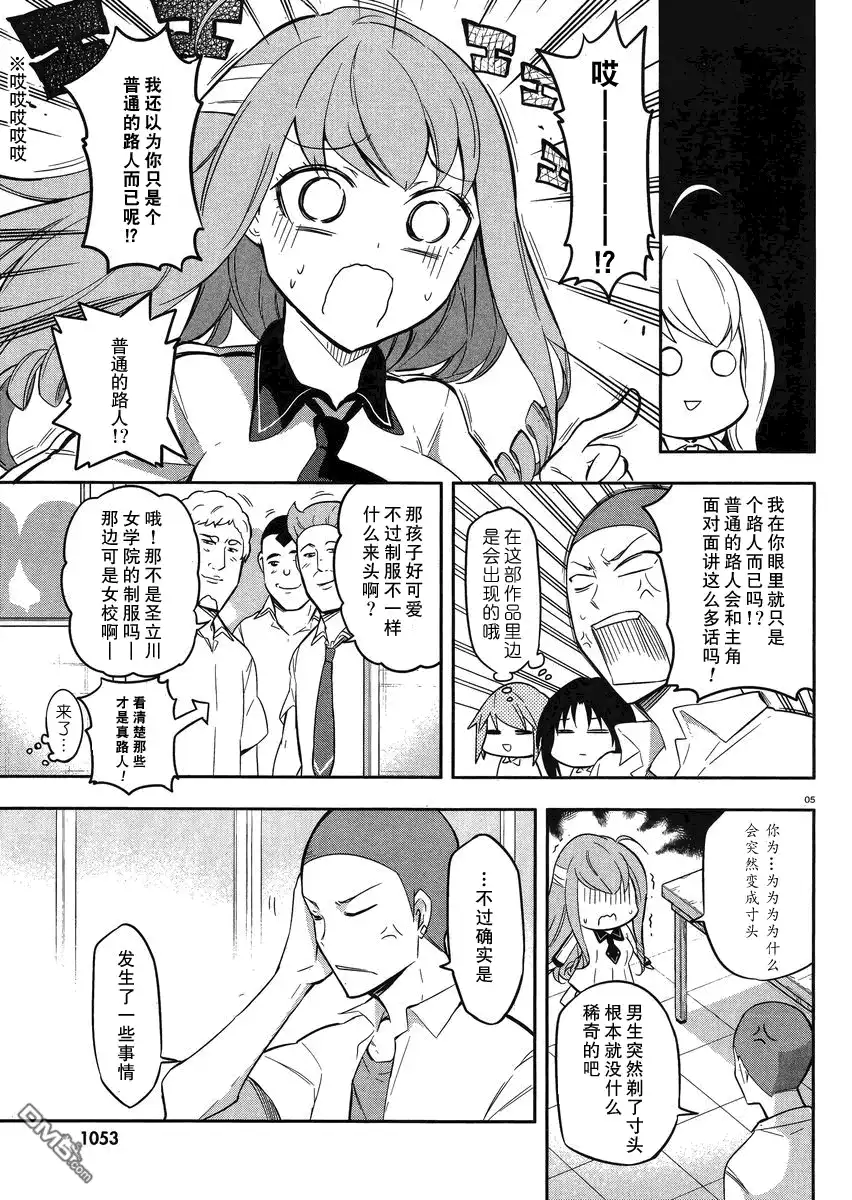 《属性同好会》第65话 那是你的身份象征好不好 第5页