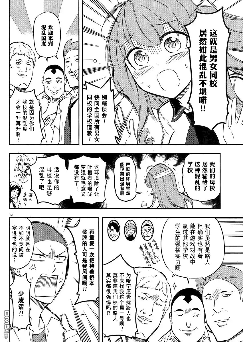 《属性同好会》第65话 那是你的身份象征好不好 第12页