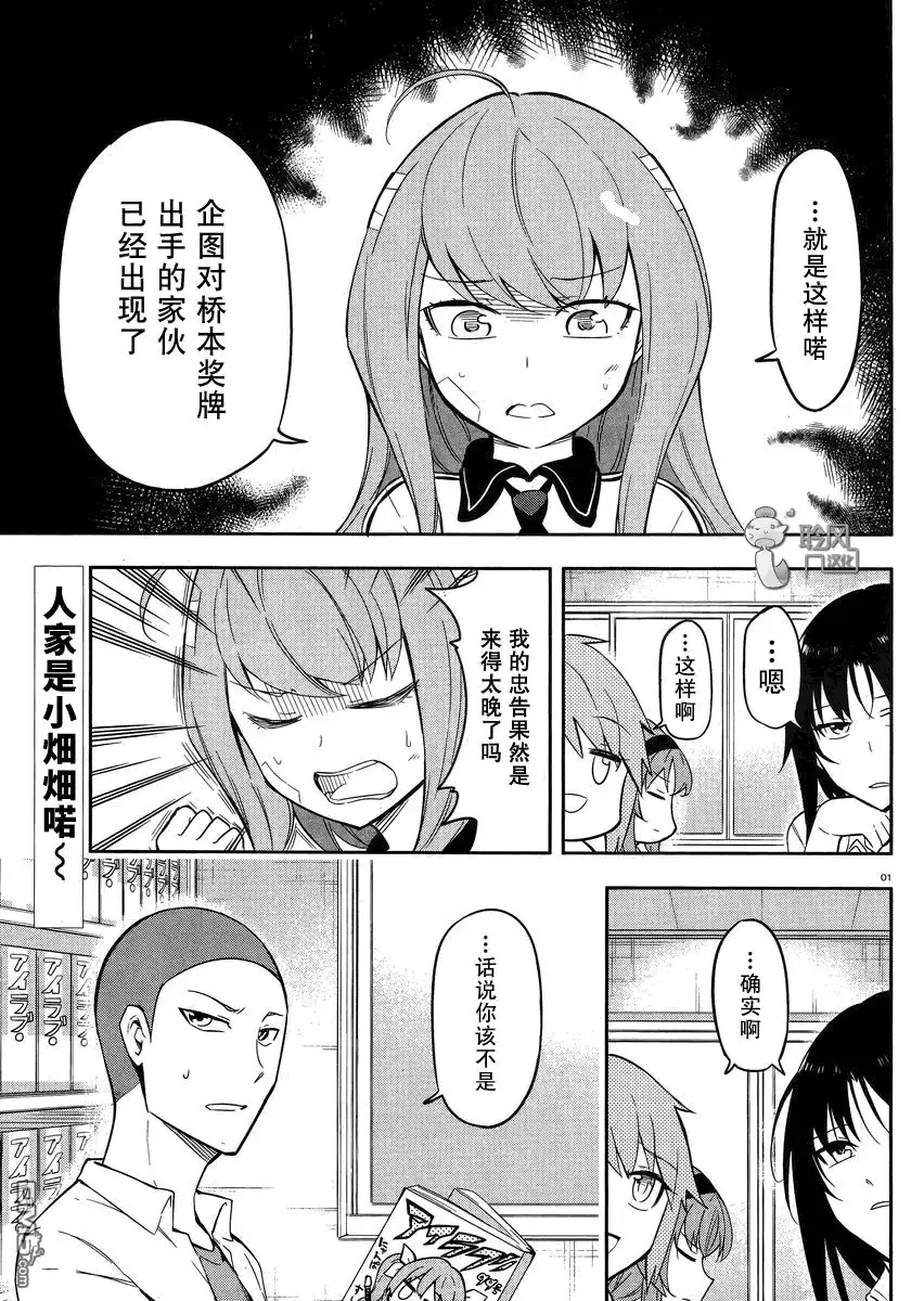 《属性同好会》第65话 那是你的身份象征好不好 第1页