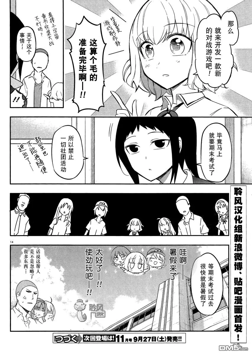 《属性同好会》第65话 那是你的身份象征好不好 第14页