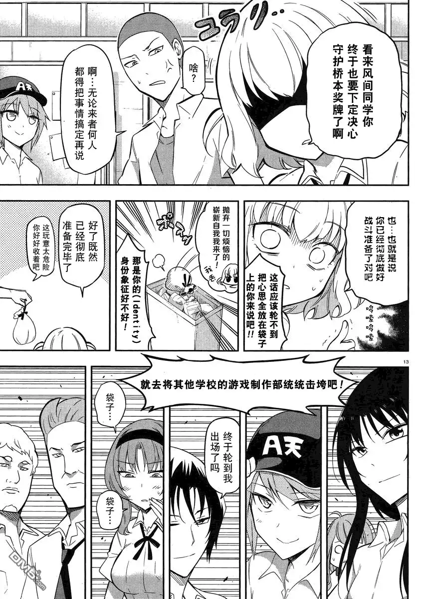 《属性同好会》第65话 那是你的身份象征好不好 第13页