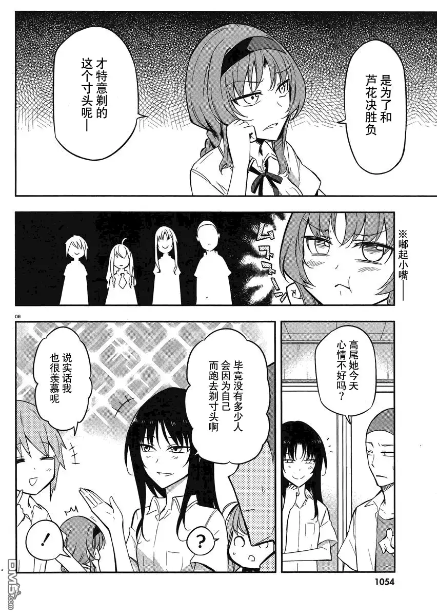《属性同好会》第65话 那是你的身份象征好不好 第6页