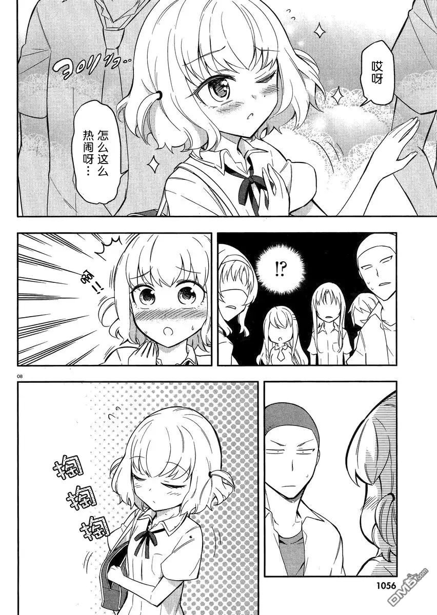 《属性同好会》第65话 那是你的身份象征好不好 第8页