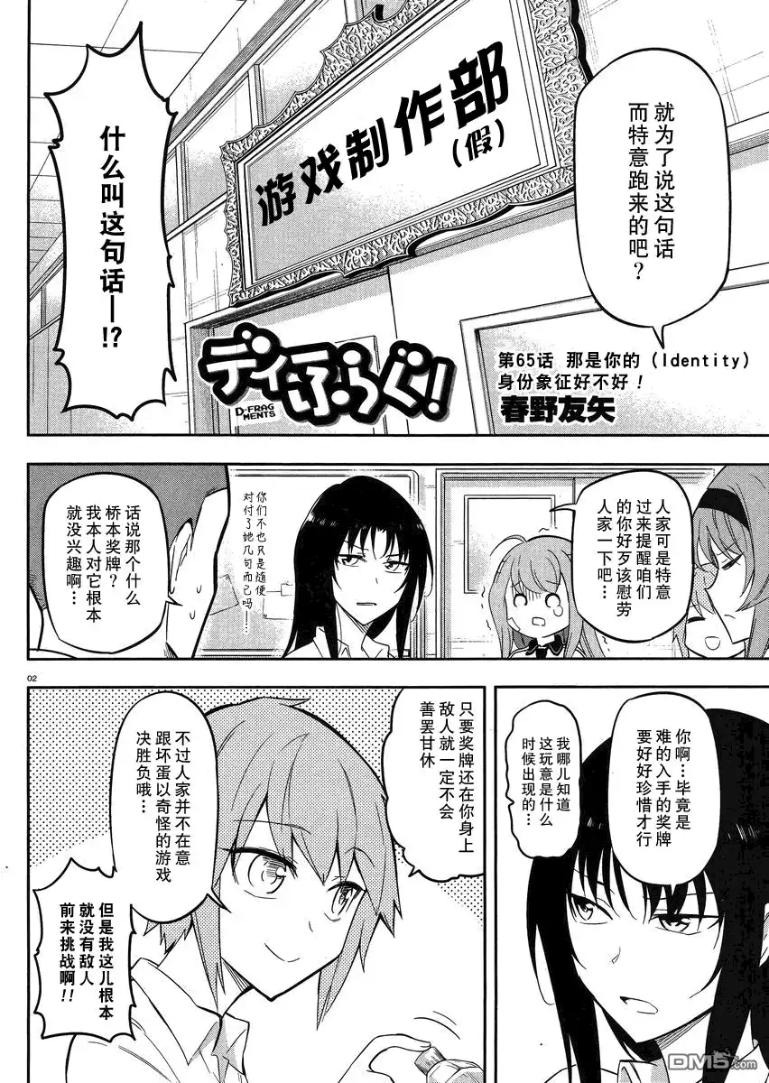 《属性同好会》第65话 那是你的身份象征好不好 第2页