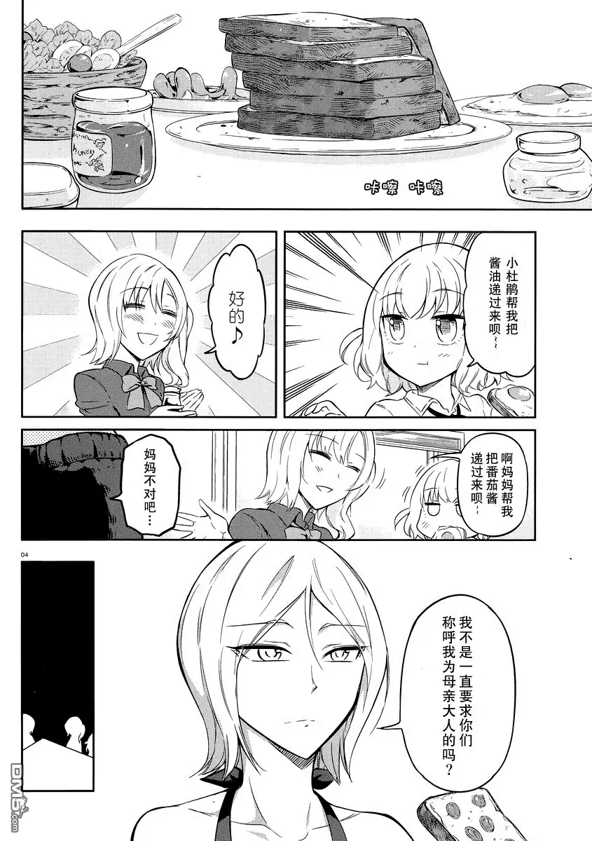 《属性同好会》第66话 哎...是...是这样吗？ 第5页