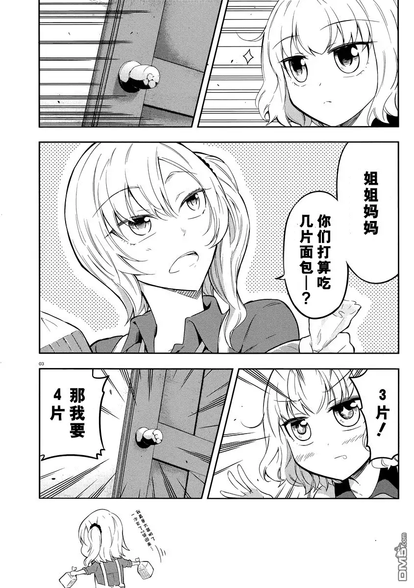 《属性同好会》第66话 哎...是...是这样吗？ 第4页