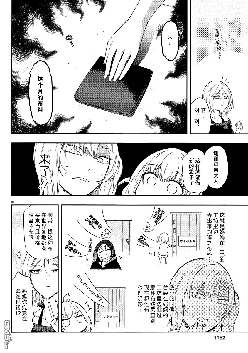 《属性同好会》第66话 哎...是...是这样吗？ 第9页