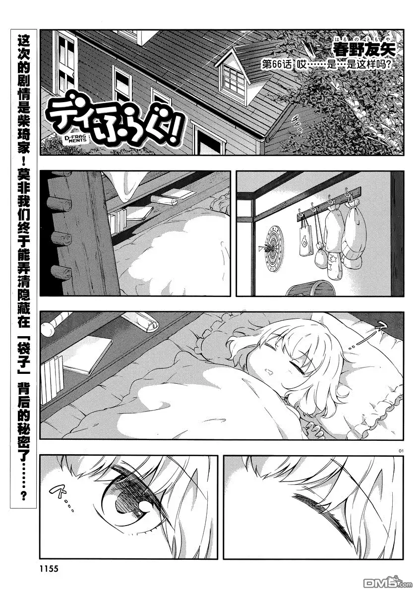 《属性同好会》第66话 哎...是...是这样吗？ 第2页