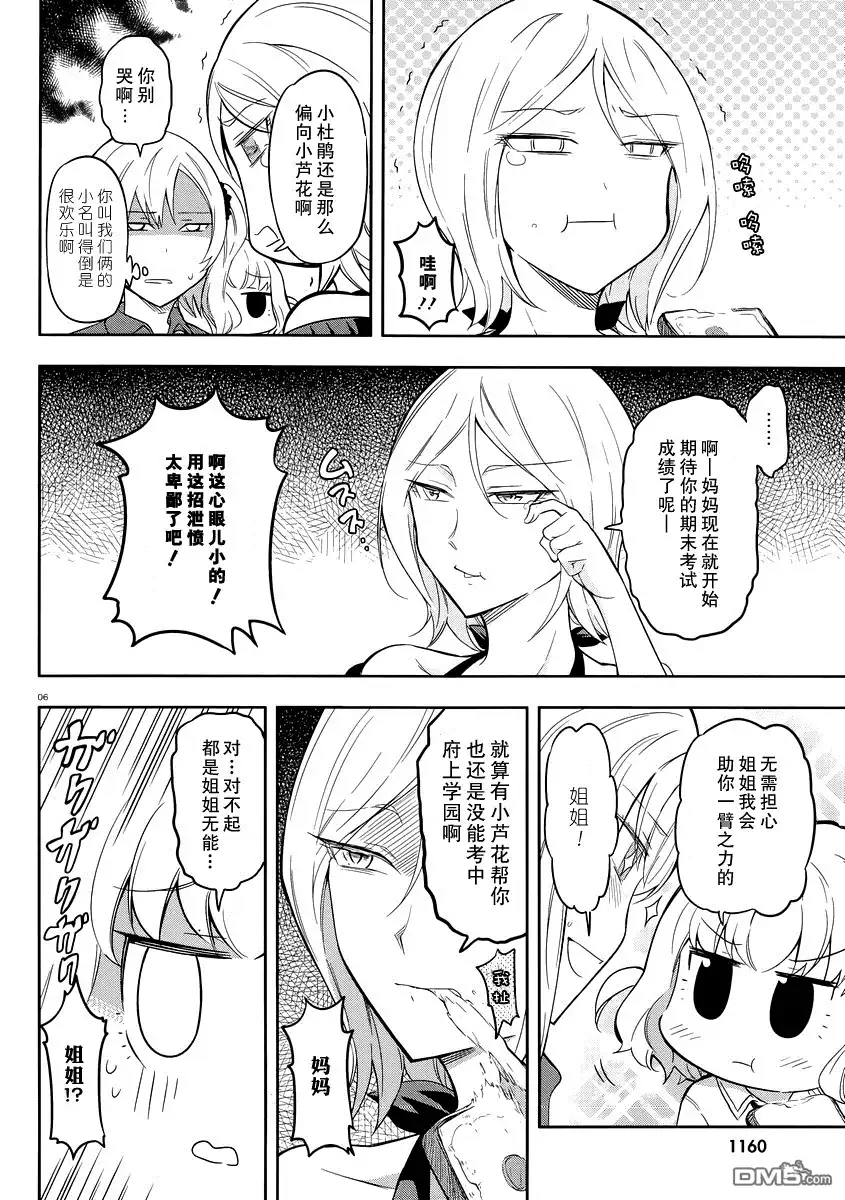 《属性同好会》第66话 哎...是...是这样吗？ 第7页