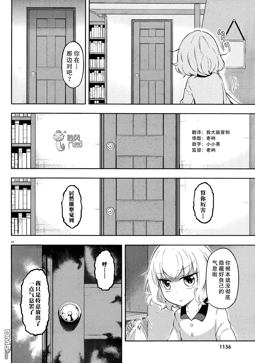 《属性同好会》第66话 哎...是...是这样吗？ 第3页