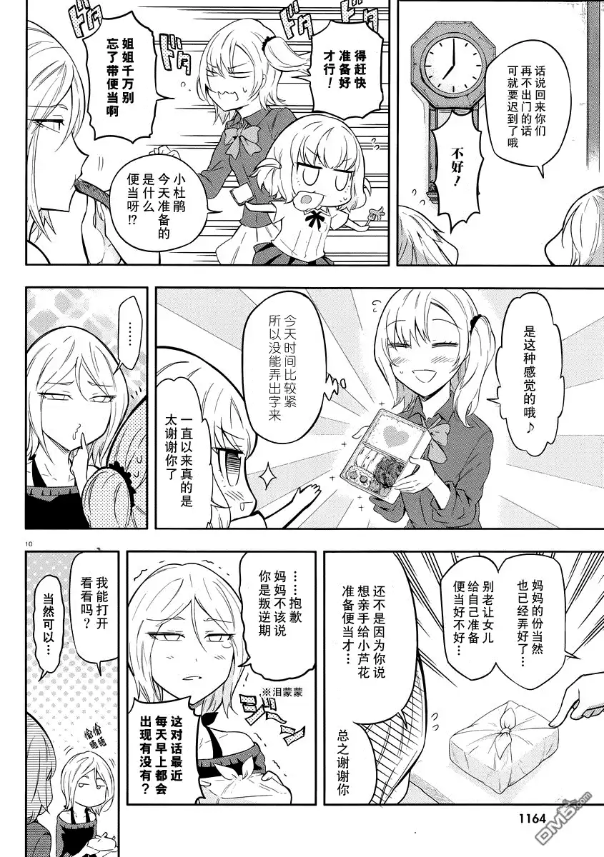 《属性同好会》第66话 哎...是...是这样吗？ 第11页