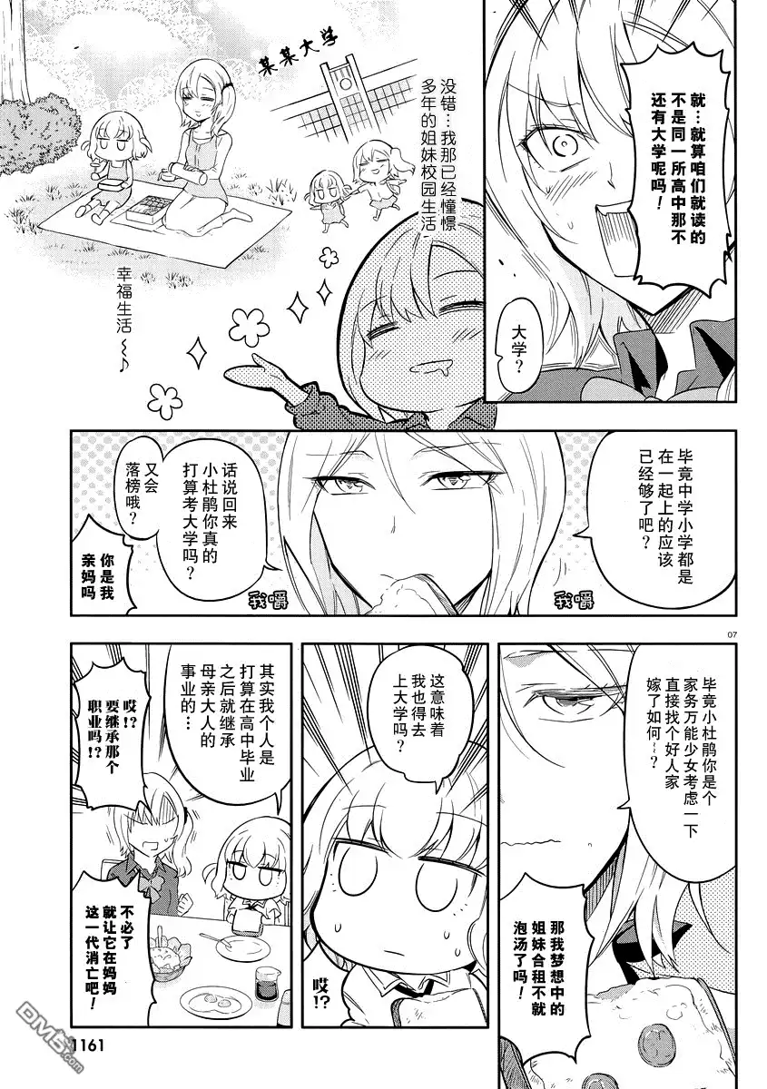《属性同好会》第66话 哎...是...是这样吗？ 第8页
