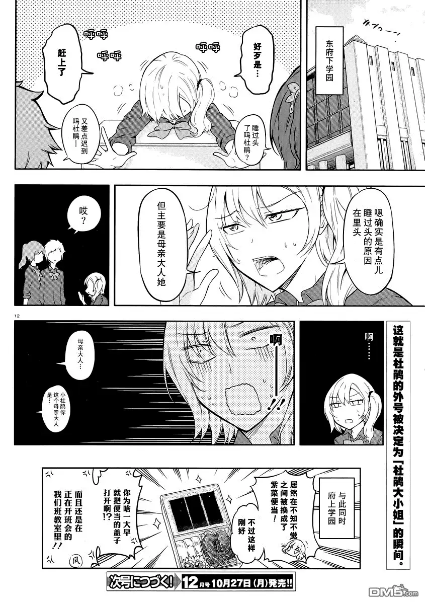 《属性同好会》第66话 哎...是...是这样吗？ 第13页