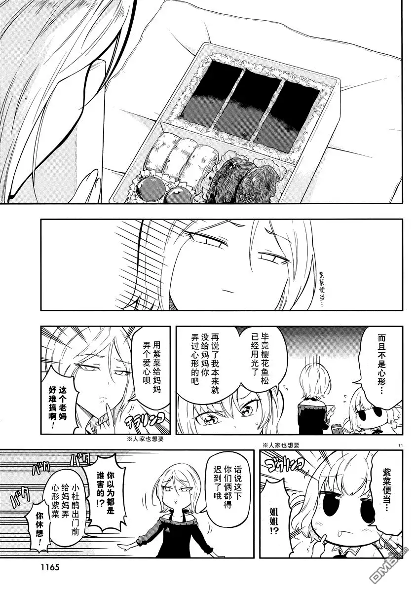 《属性同好会》第66话 哎...是...是这样吗？ 第12页