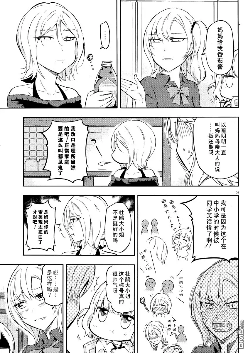 《属性同好会》第66话 哎...是...是这样吗？ 第6页