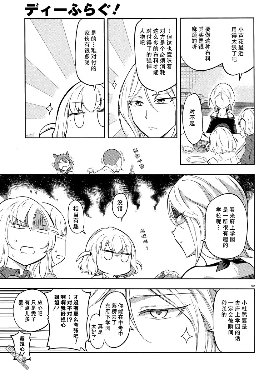 《属性同好会》第66话 哎...是...是这样吗？ 第10页