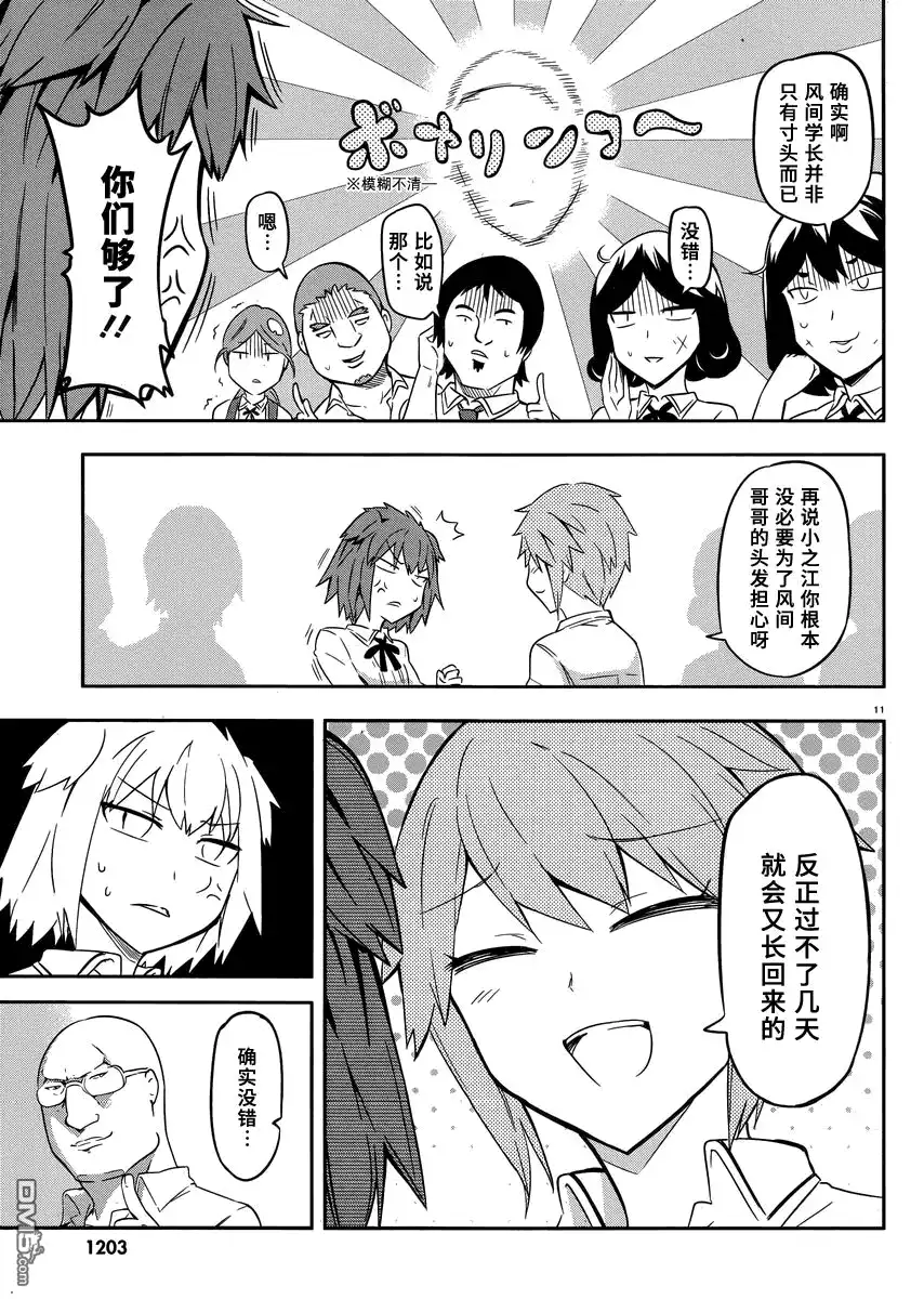 《属性同好会》第67话 将来 第11页