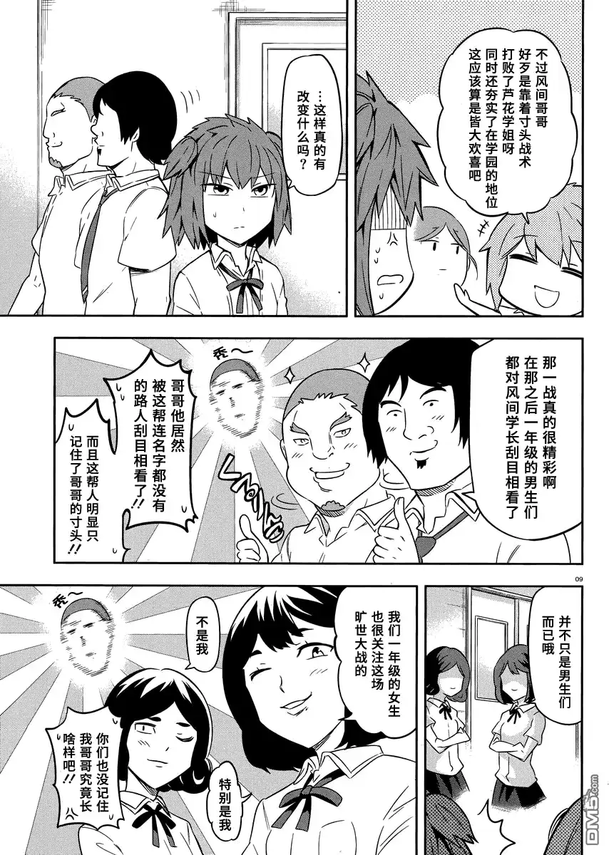 《属性同好会》第67话 将来 第9页