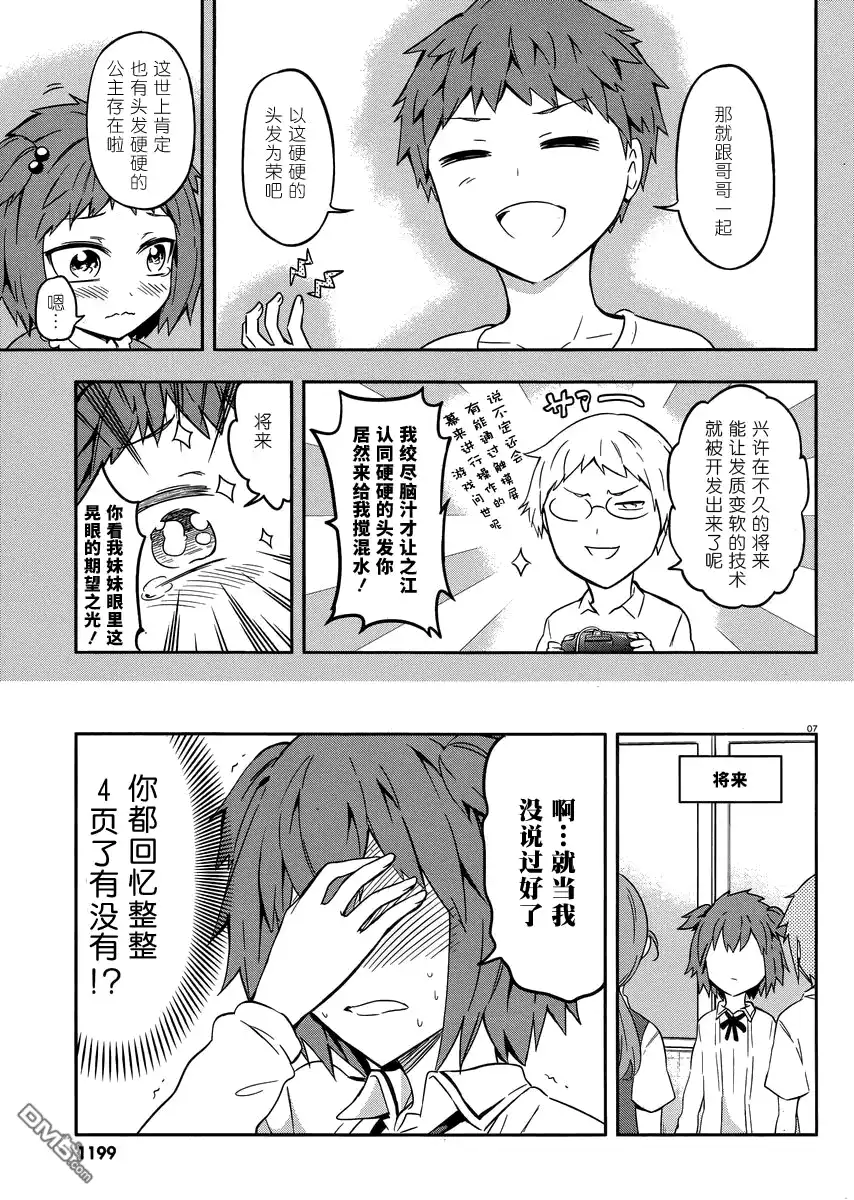 《属性同好会》第67话 将来 第7页