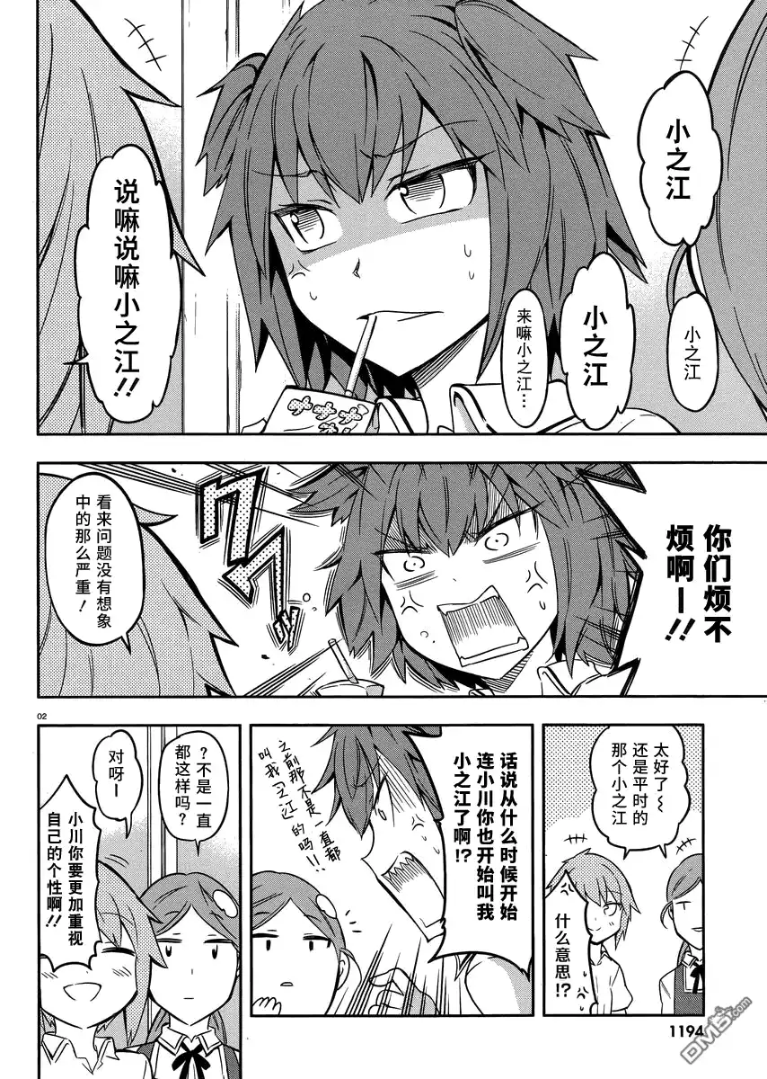 《属性同好会》第67话 将来 第2页