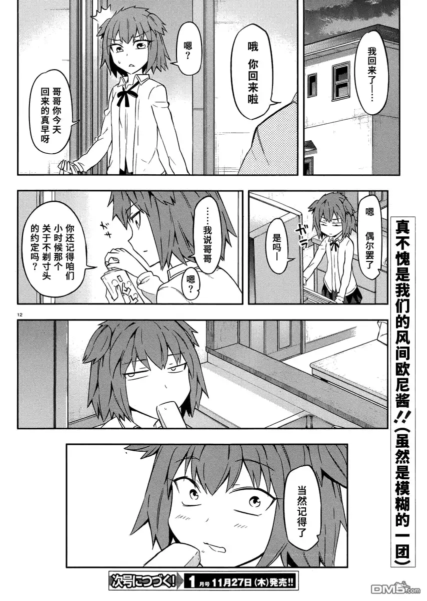 《属性同好会》第67话 将来 第12页