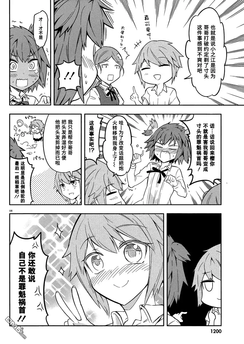 《属性同好会》第67话 将来 第8页