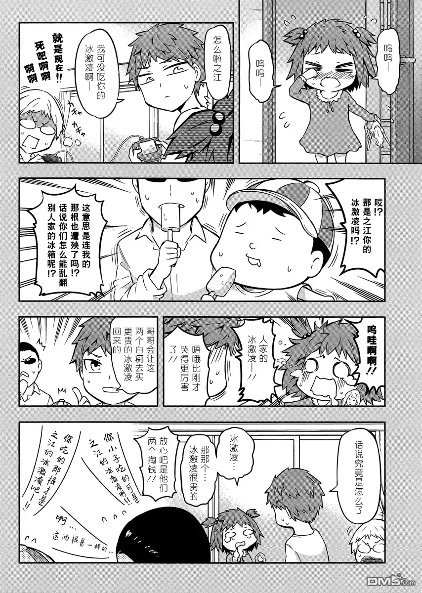 《属性同好会》第67话 将来 第4页
