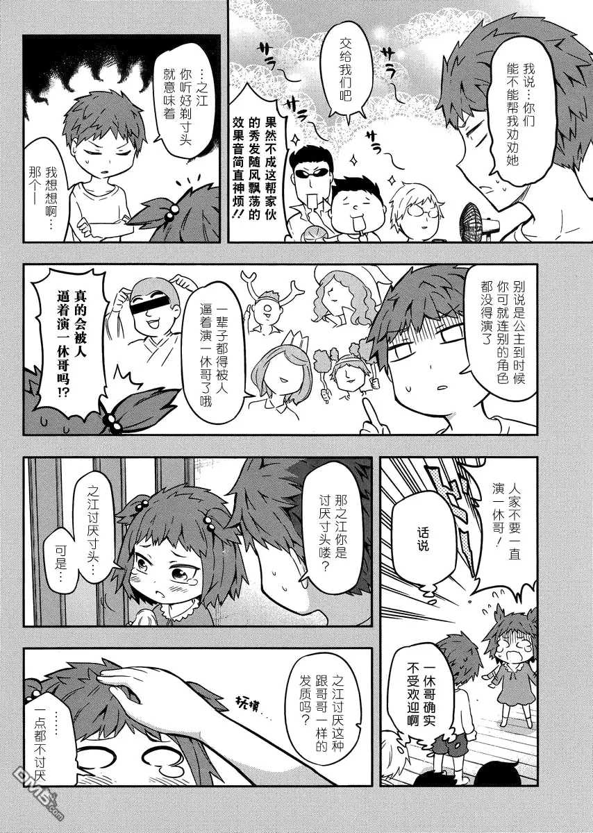 《属性同好会》第67话 将来 第6页