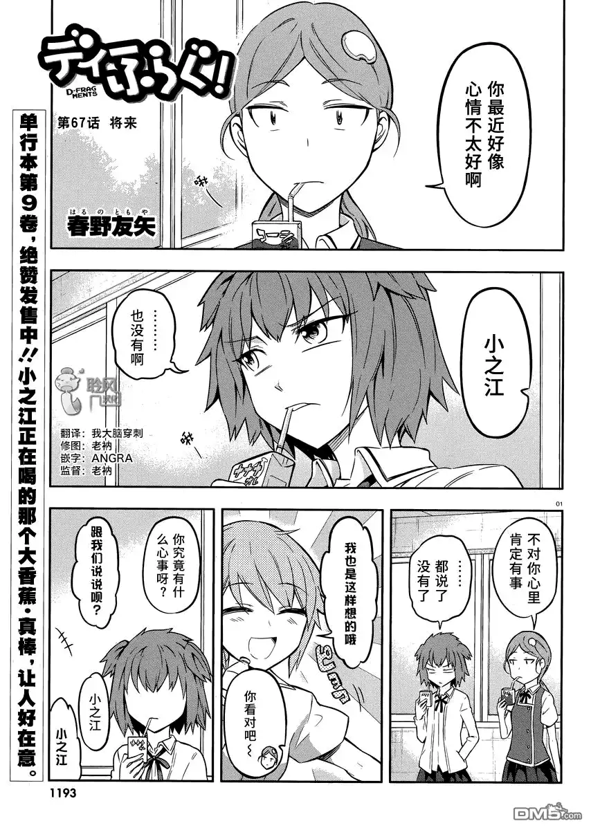 《属性同好会》第67话 将来 第1页
