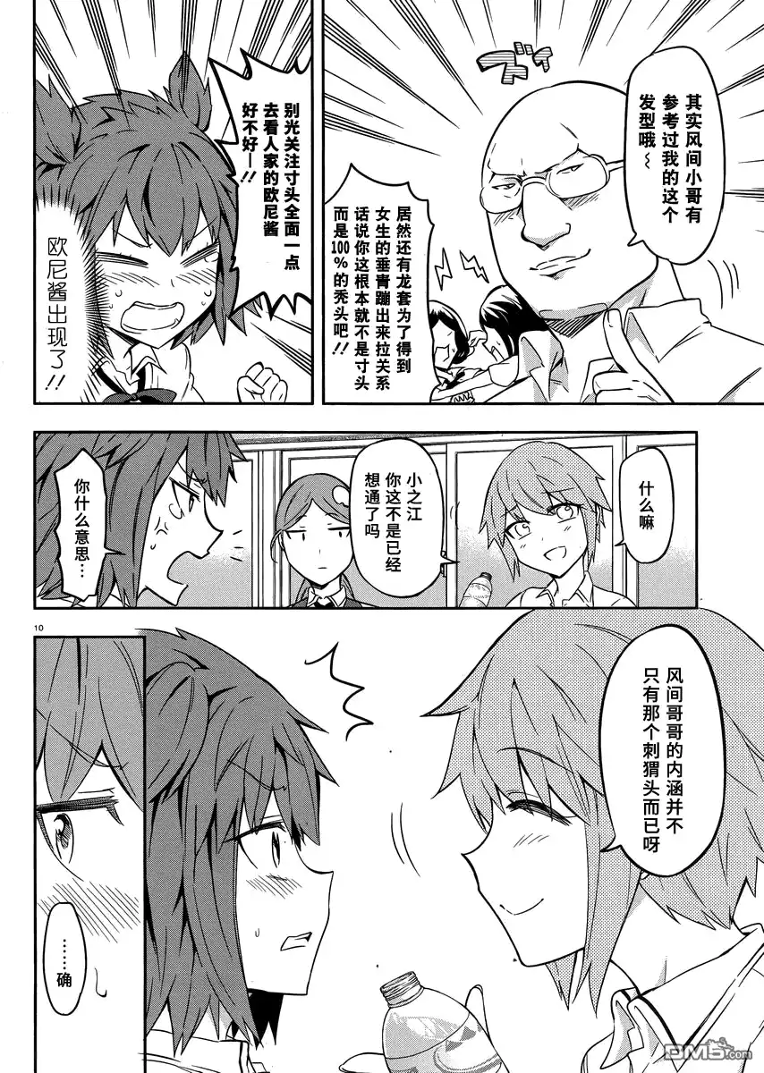 《属性同好会》第67话 将来 第10页