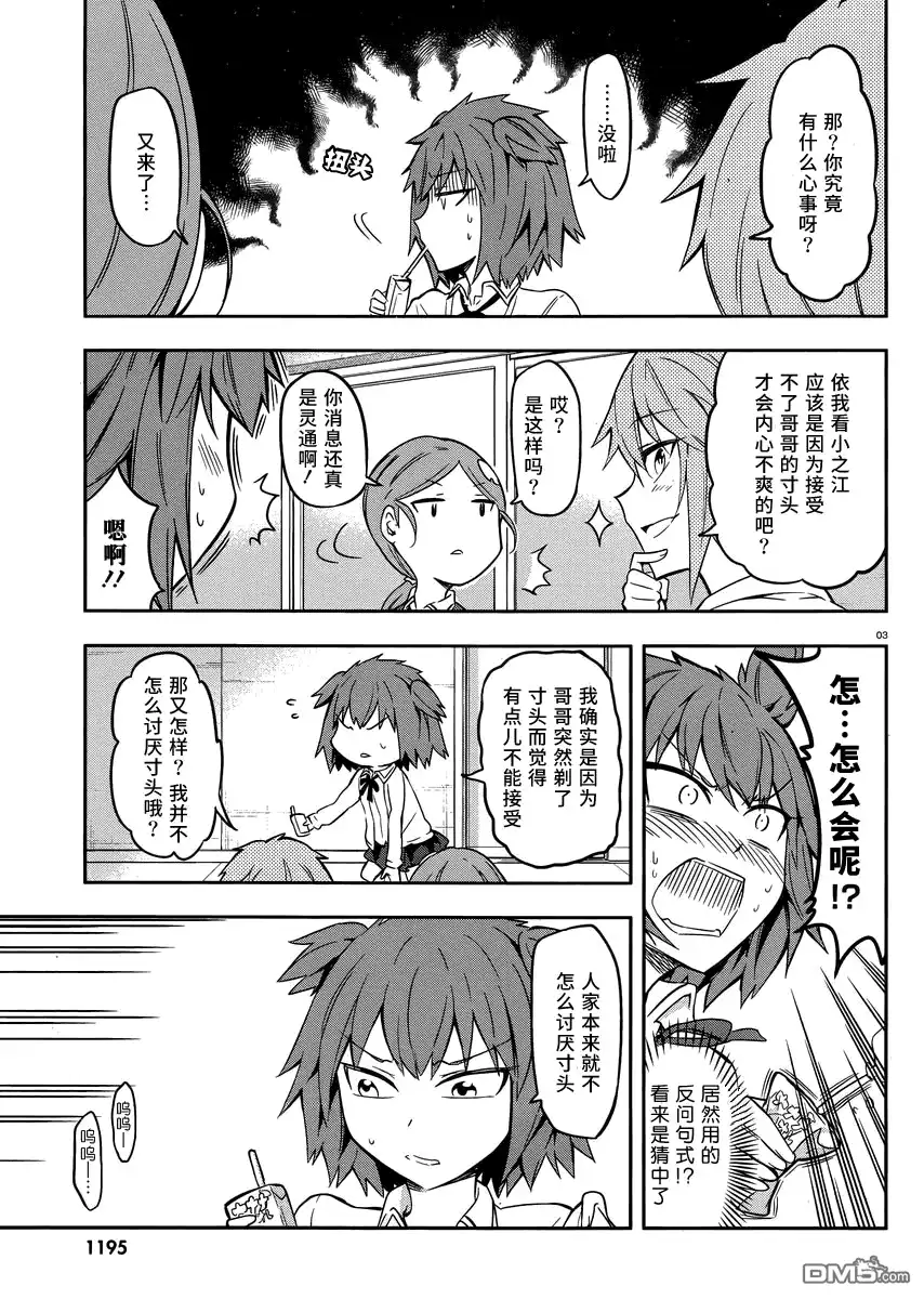《属性同好会》第67话 将来 第3页