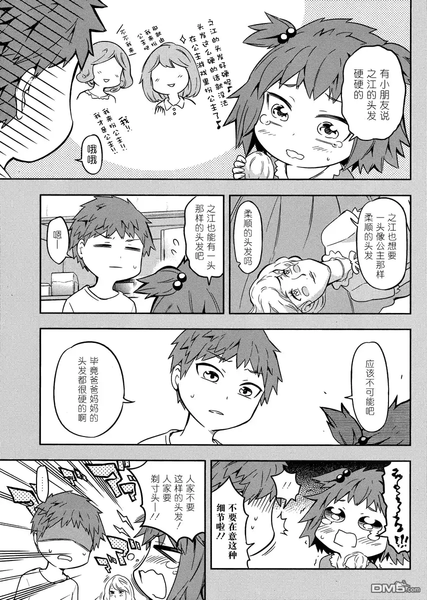 《属性同好会》第67话 将来 第5页
