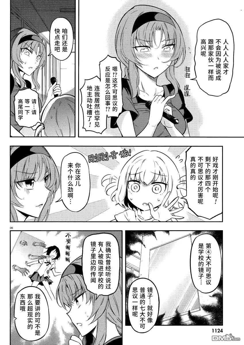 《属性同好会》第68话 太不可思议了 第6页
