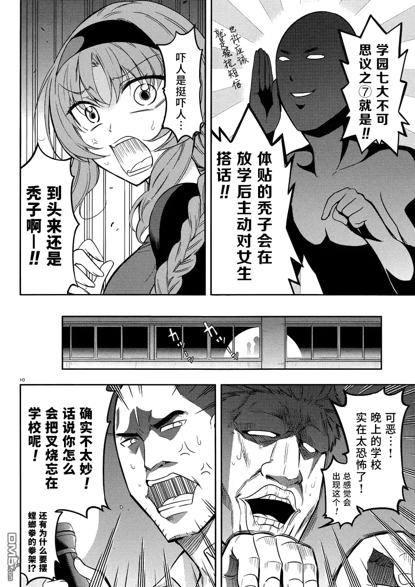 《属性同好会》第68话 太不可思议了 第10页