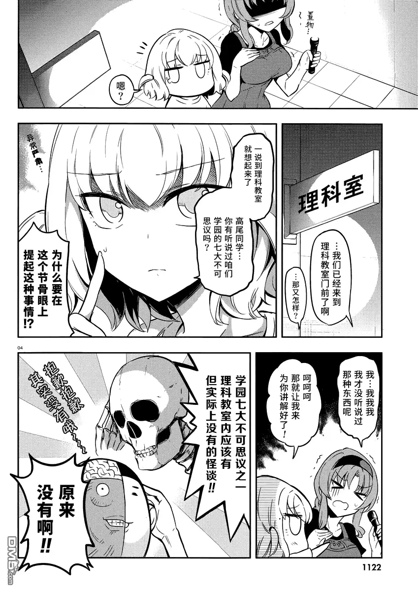 《属性同好会》第68话 太不可思议了 第4页