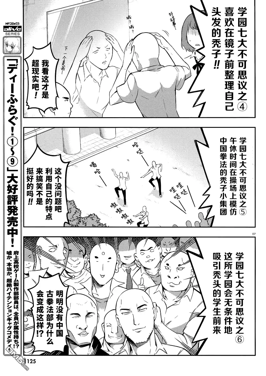 《属性同好会》第68话 太不可思议了 第7页