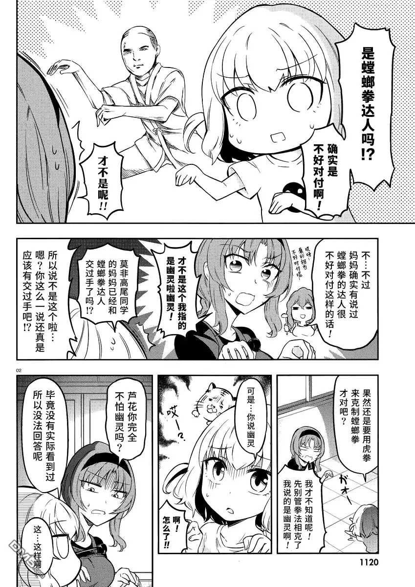 《属性同好会》第68话 太不可思议了 第2页