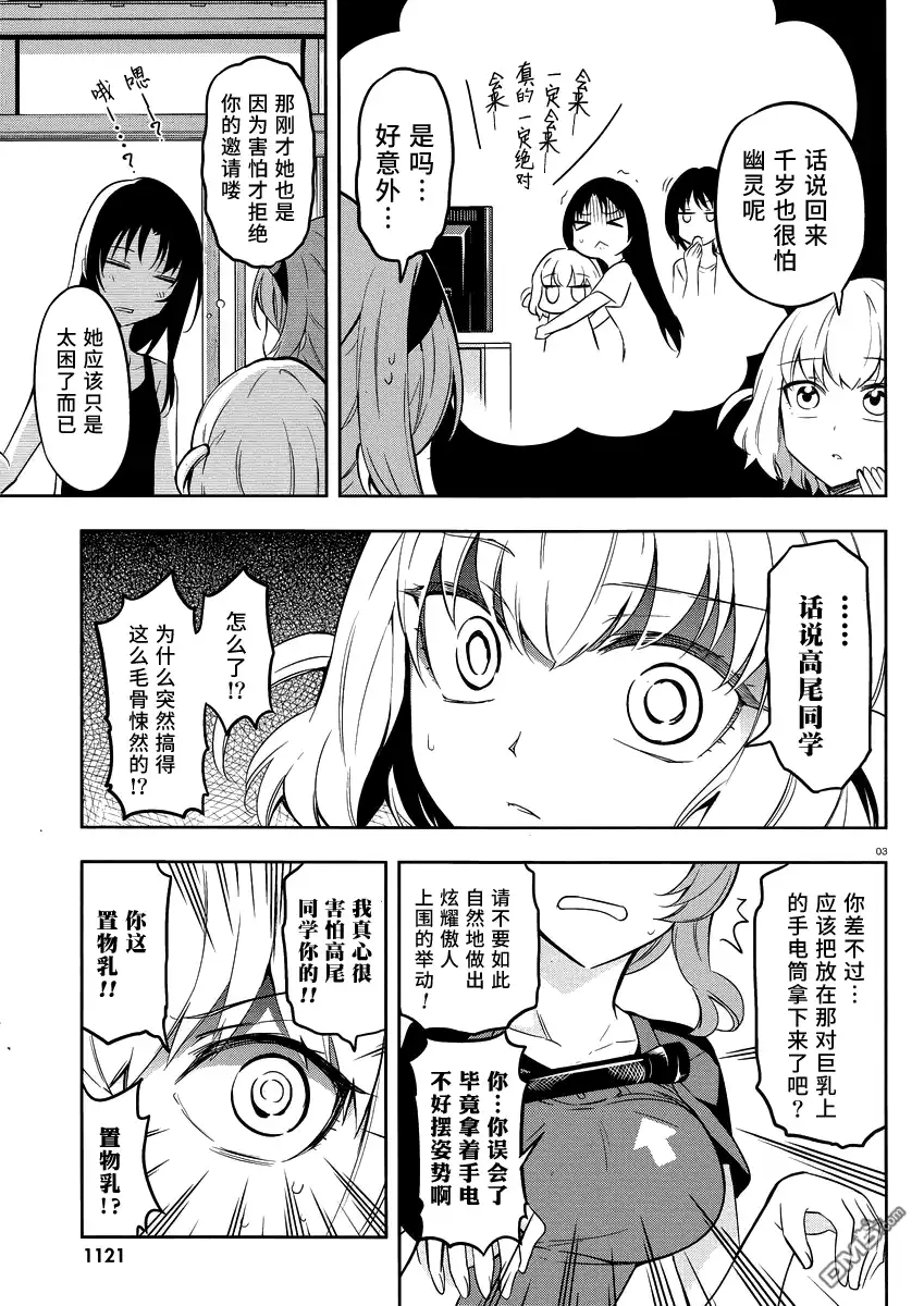 《属性同好会》第68话 太不可思议了 第3页