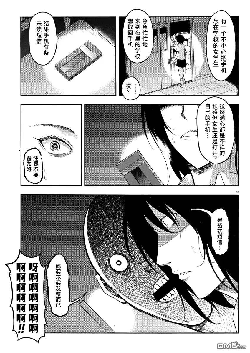 《属性同好会》第68话 太不可思议了 第9页