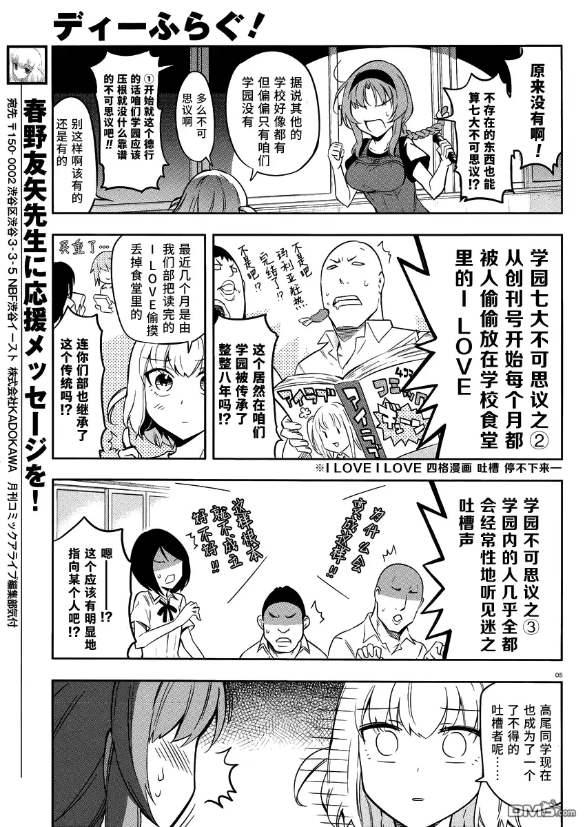 《属性同好会》第68话 太不可思议了 第5页