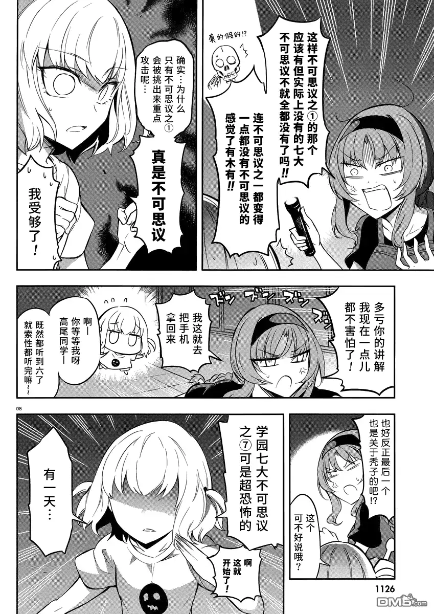《属性同好会》第68话 太不可思议了 第8页