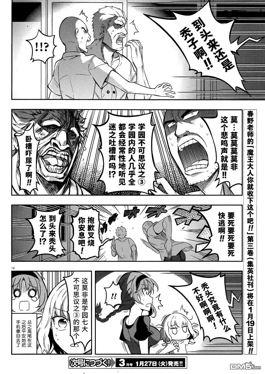 《属性同好会》第68话 太不可思议了 第12页