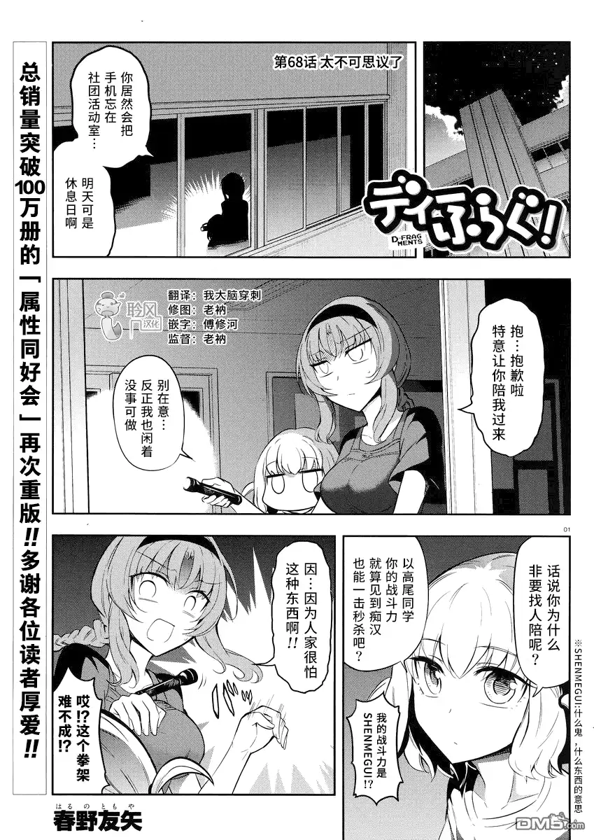 《属性同好会》第68话 太不可思议了 第1页