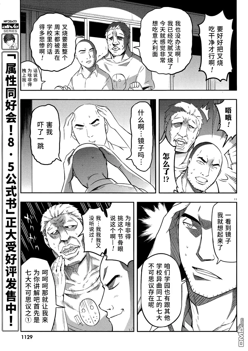 《属性同好会》第68话 太不可思议了 第11页