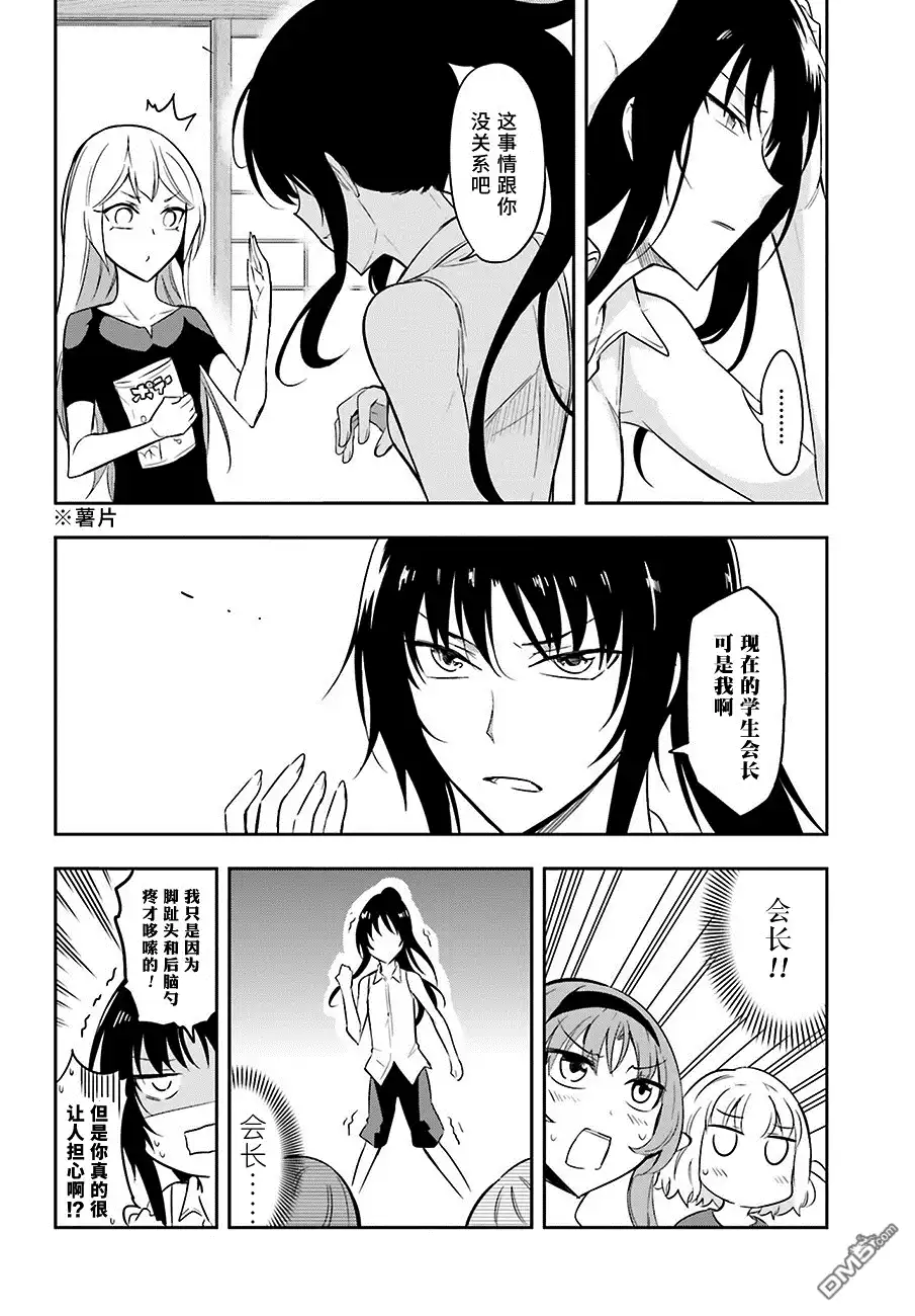 《属性同好会》第69话 真心再也不敢了~ 第10页