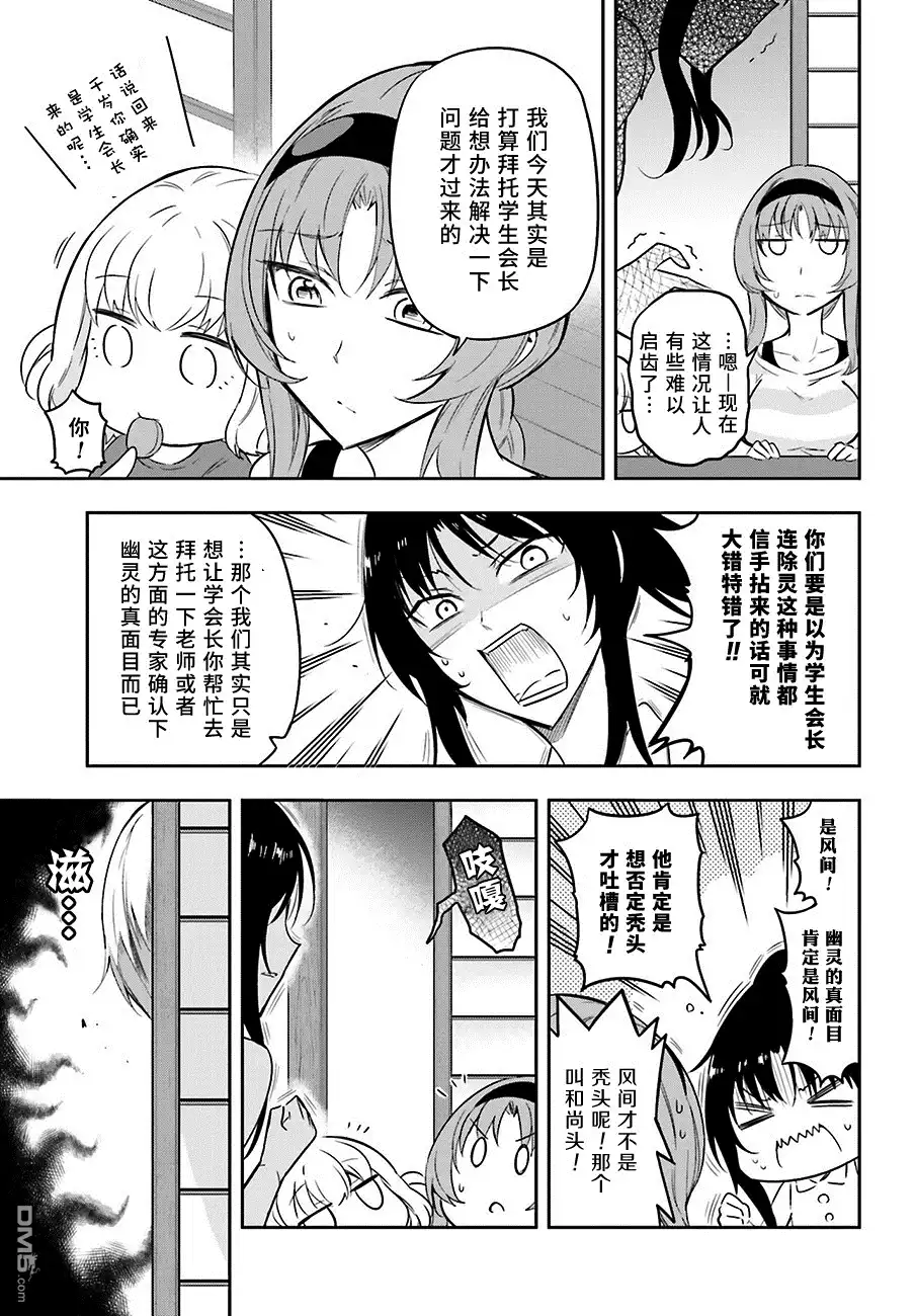 《属性同好会》第69话 真心再也不敢了~ 第5页