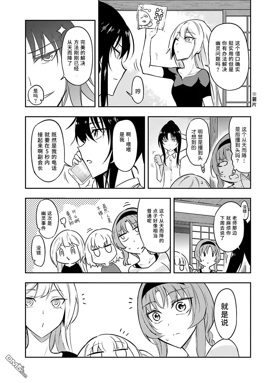 《属性同好会》第69话 真心再也不敢了~ 第11页