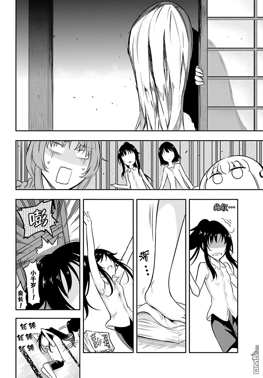 《属性同好会》第69话 真心再也不敢了~ 第6页