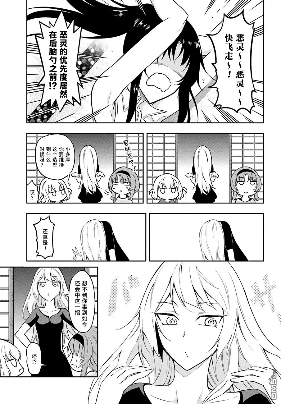 《属性同好会》第69话 真心再也不敢了~ 第7页