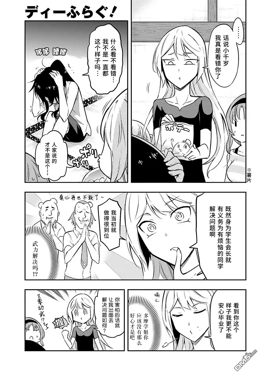 《属性同好会》第69话 真心再也不敢了~ 第9页